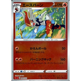 エースバーン (ミラー仕様) 008/023 SA 炎 ポケモンカードゲーム ソード&シールド スターターセットV 炎